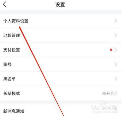闲鱼怎么修改生日