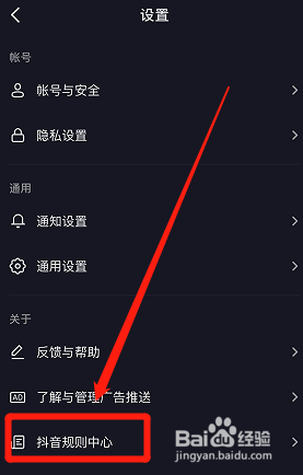 怎么查看抖音规则？