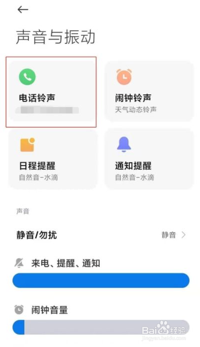 小米手机怎么设置来电铃声
