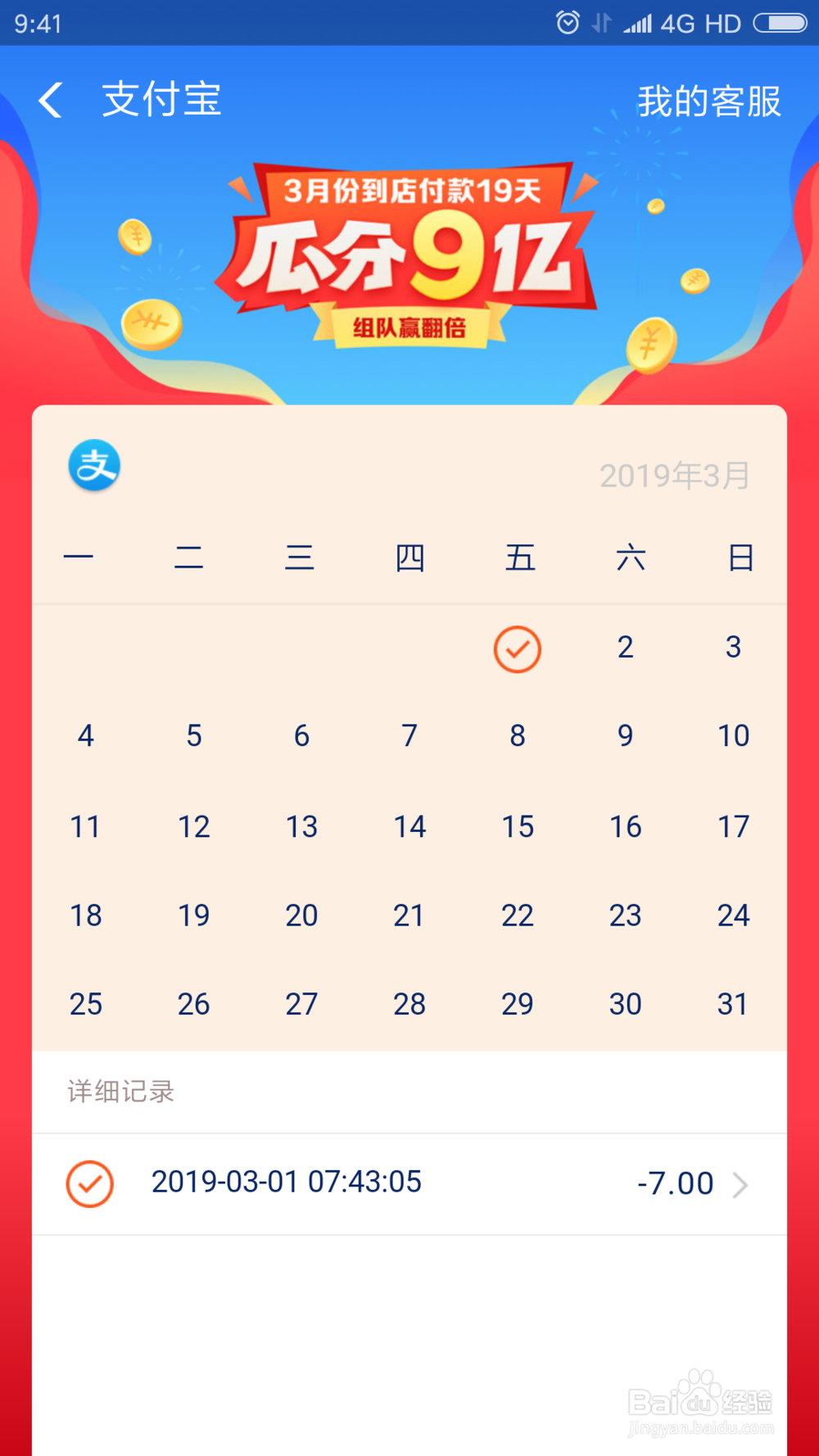 支付宝瓜分9亿红包怎么参加