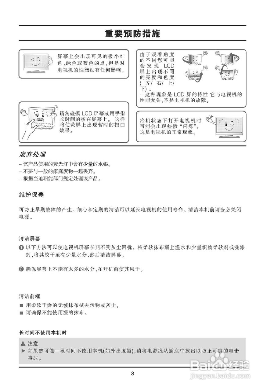 LG 47LE5300-CA液晶显示器使用说明书:[1]