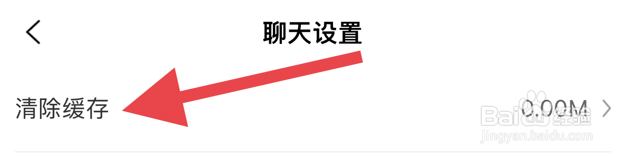 思语如何清理缓存