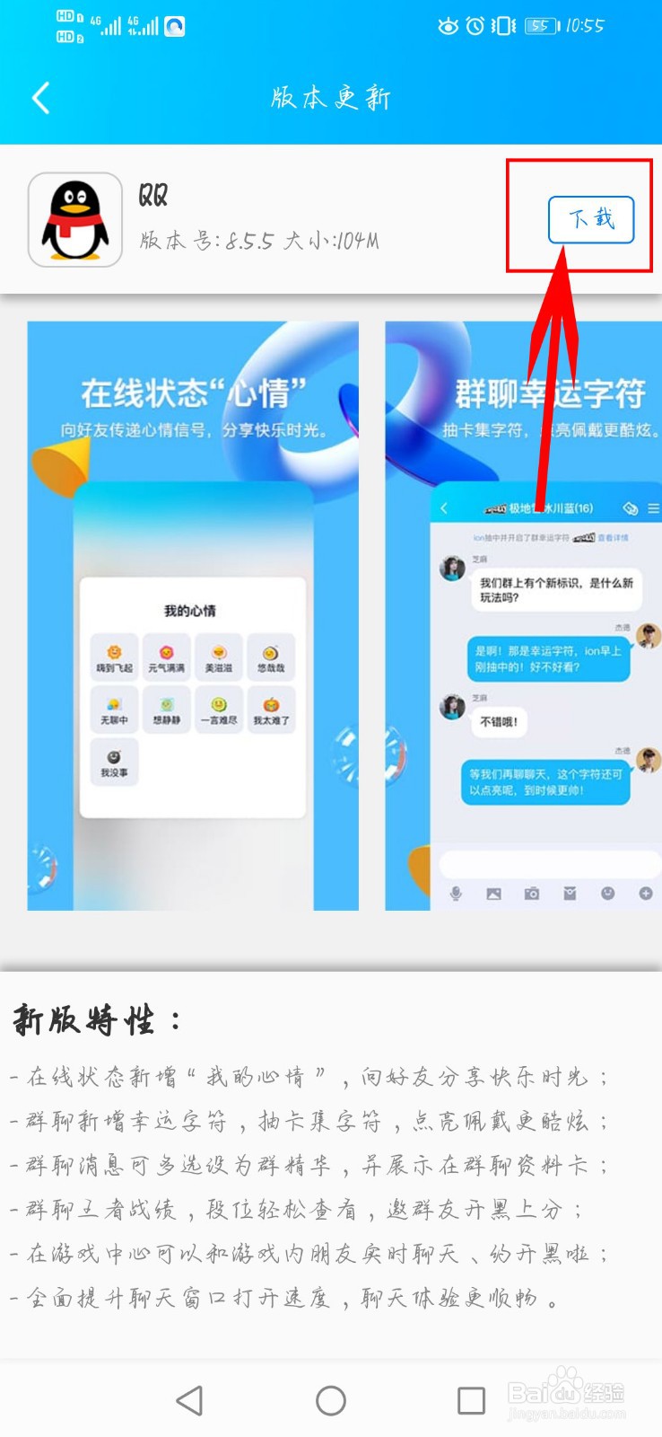 手机如何更新QQ版本