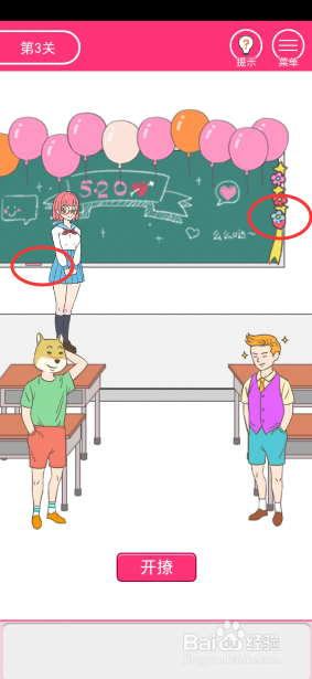 我怀疑学妹喜欢我3-4关攻略