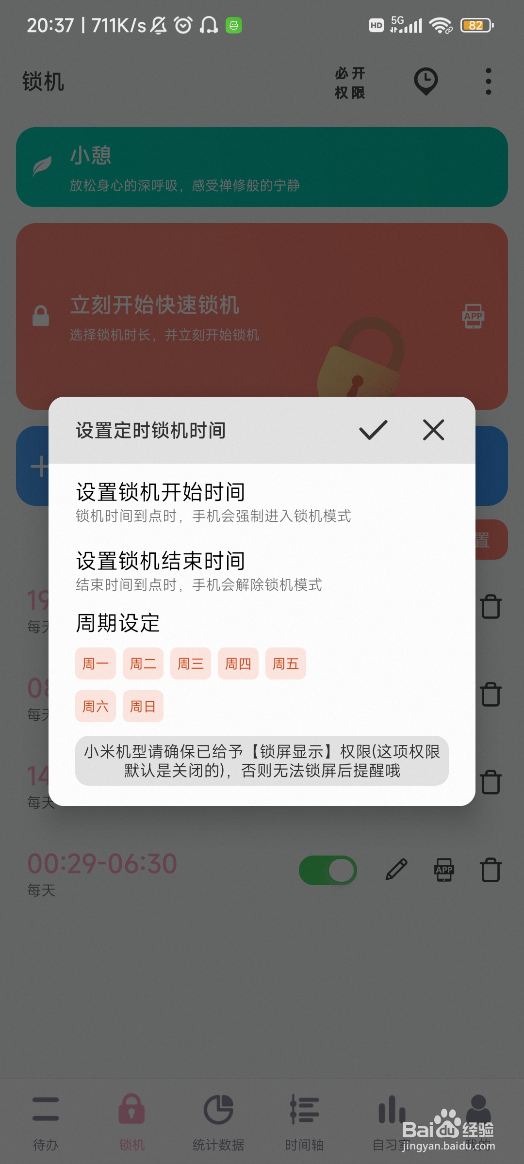 上网课不自律怎么办
