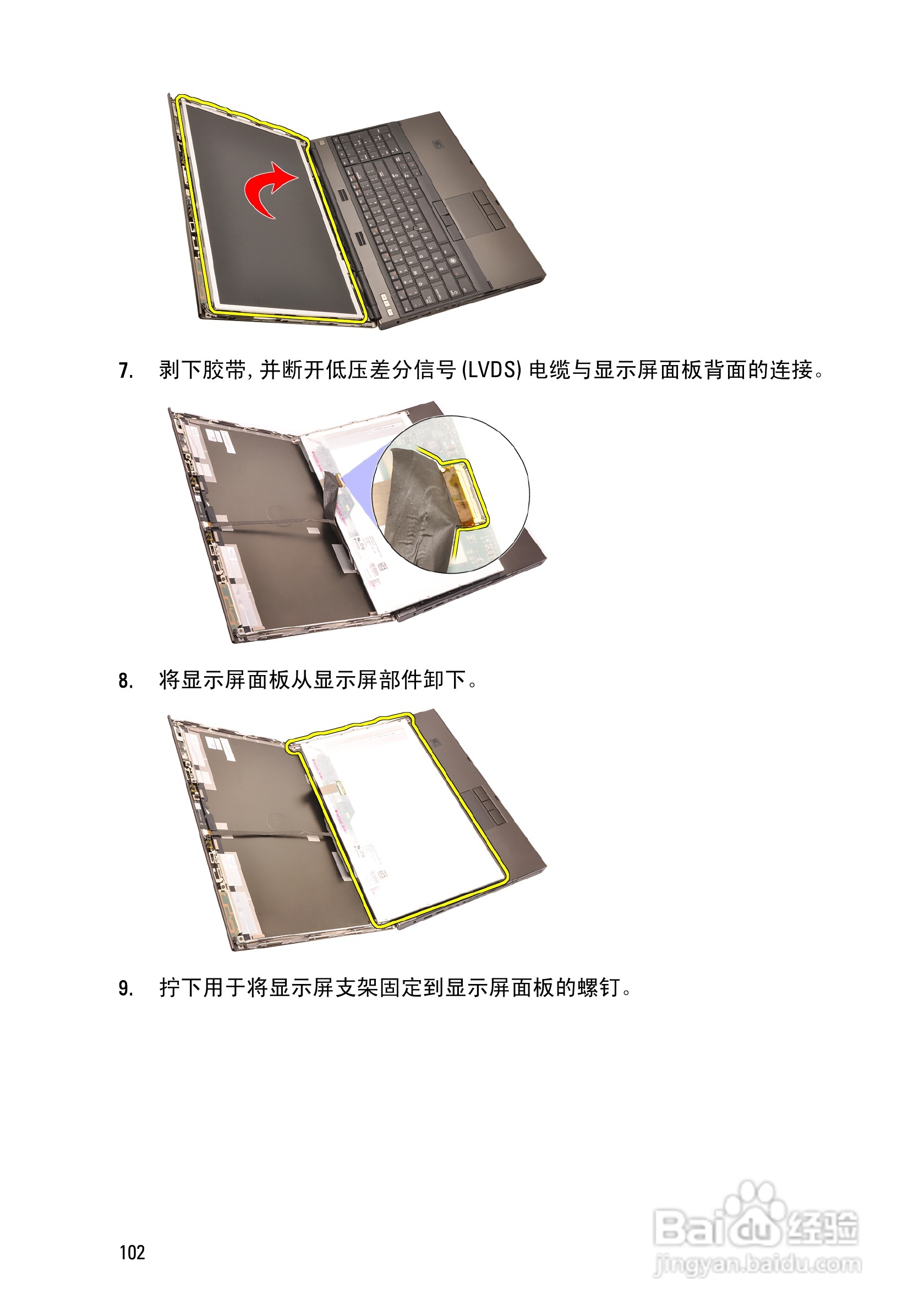 戴尔Precision M4600笔记本电脑使用说明书:[11]