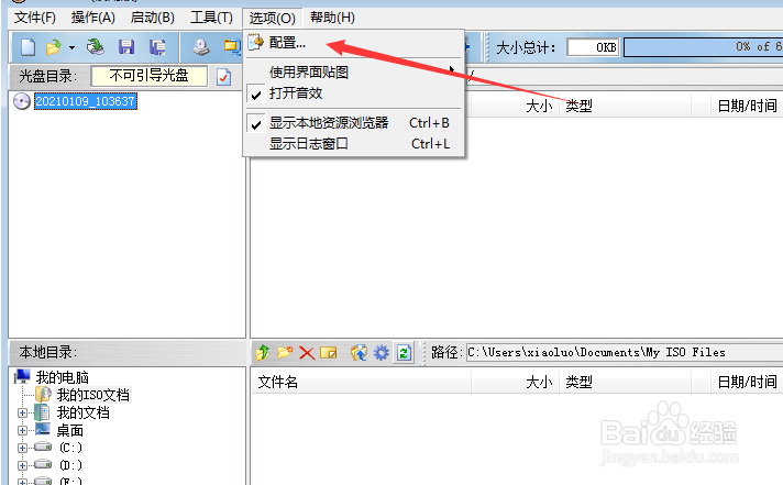 UltraISO怎么设置显示区段选择对话框