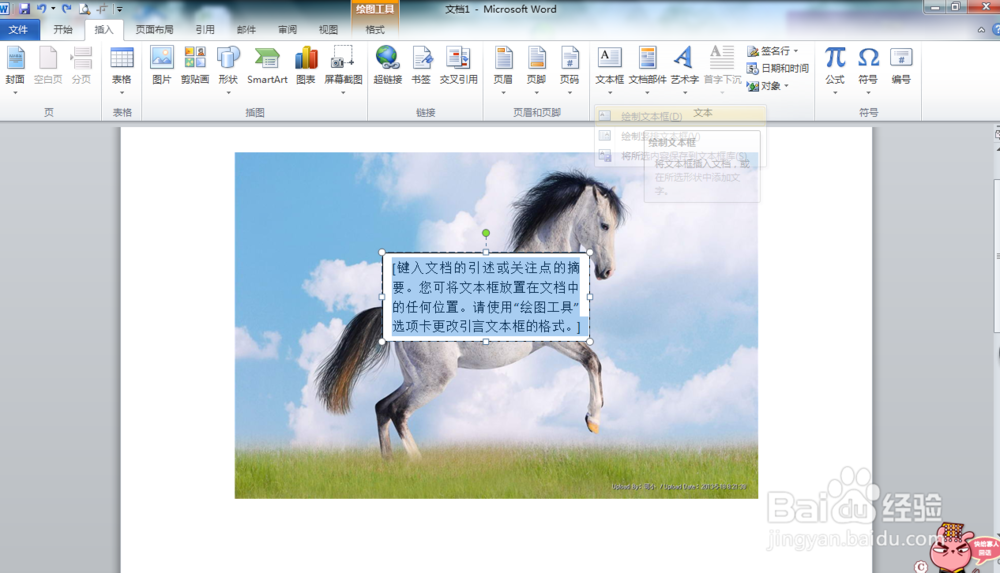 如何给word文档中图片添加文字