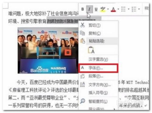 Word文档文字重叠如何处理 百度经验