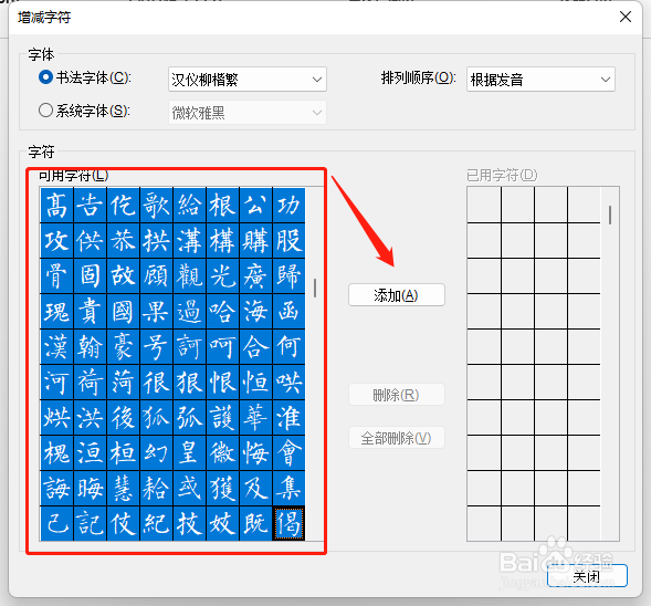 Word如何制作书法字帖