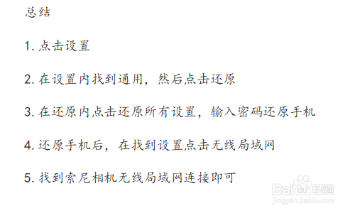 ios13连不上索尼相机怎么办