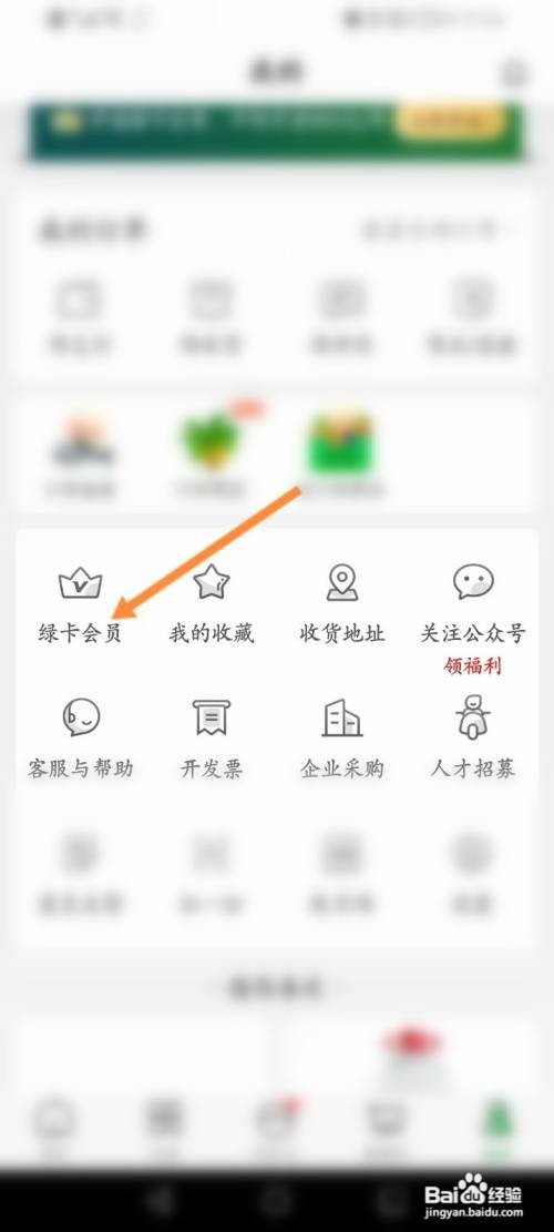 叮咚买菜怎么开通绿卡