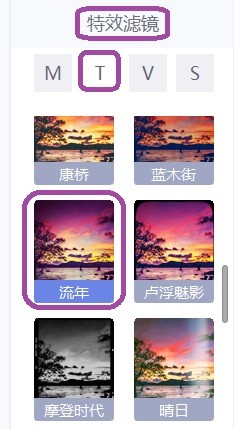 美图秀秀怎么使用流年特效滤镜调整图