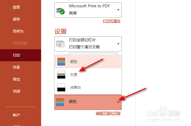 PowerPoint怎么进行灰度打印