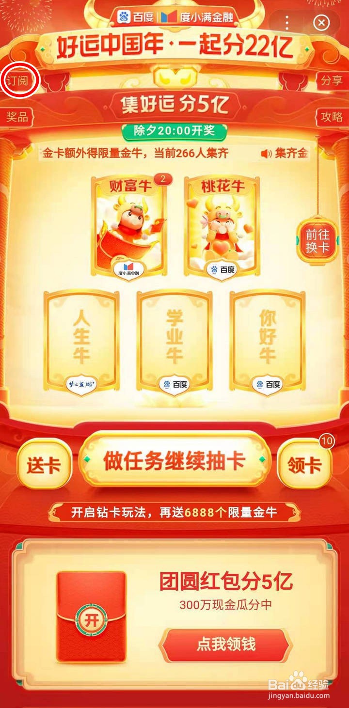 如何开启百度集好运分5亿消息提醒