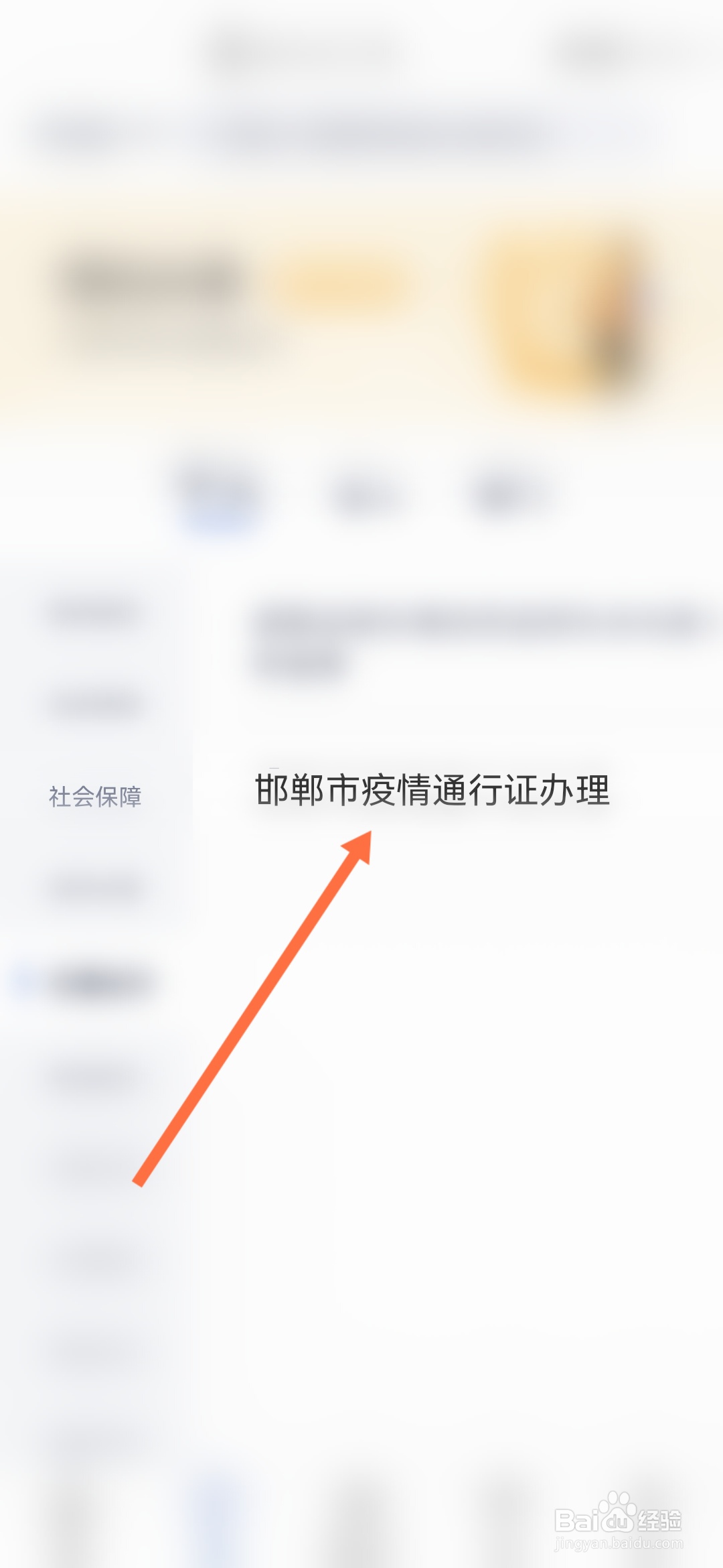 邯郸市疫情通行证怎么办理