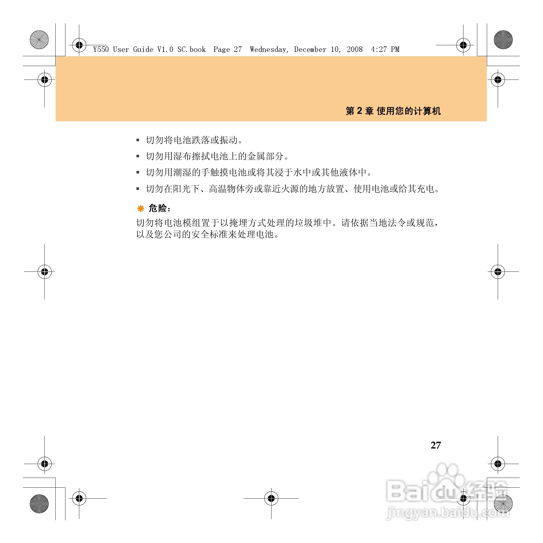 联想IdeaPad Y550笔记本电脑使用说明书:[4]