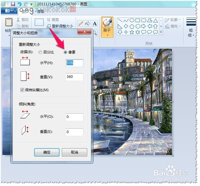 怎样用画图软件改变图片大小