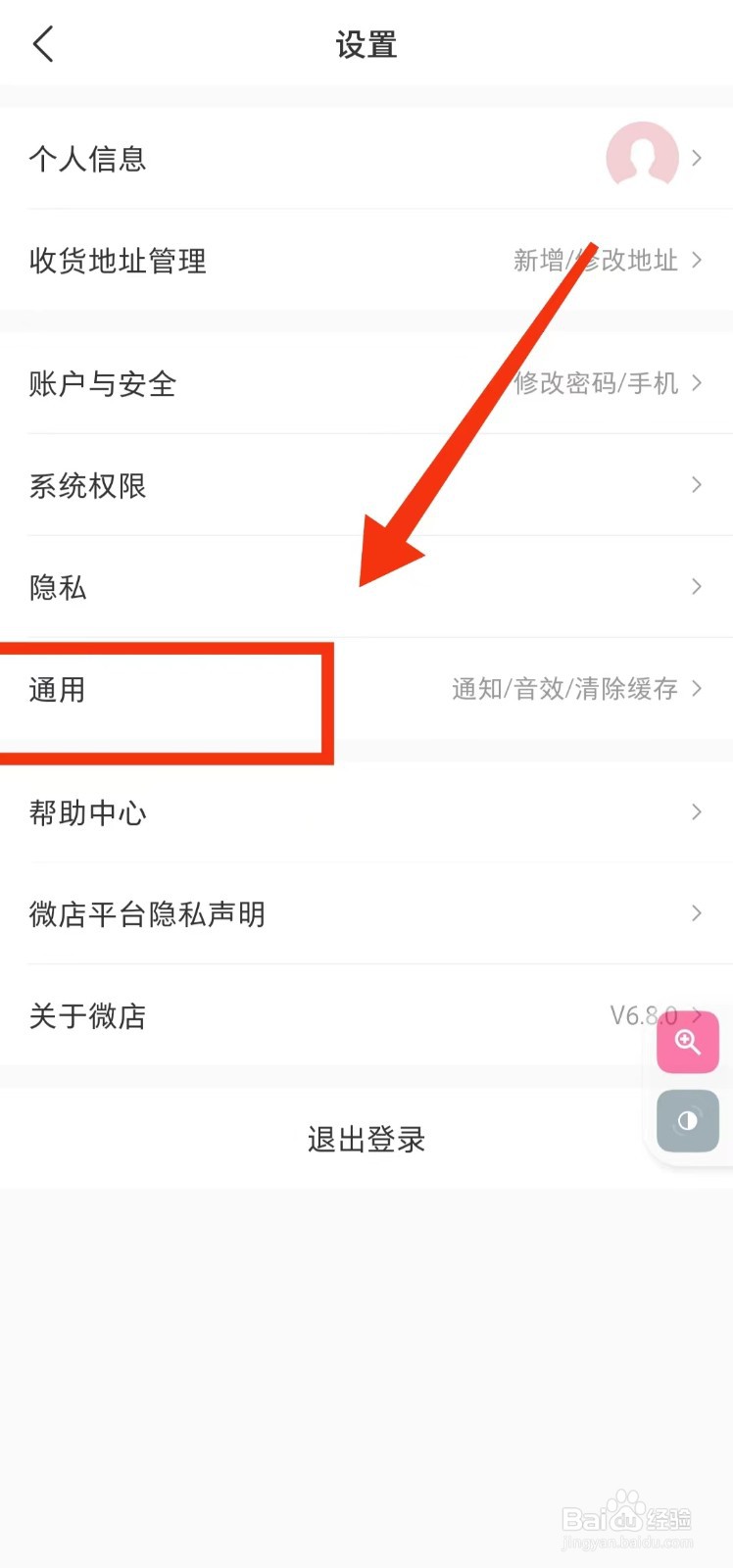 怎样开启微店的“省流量模式”