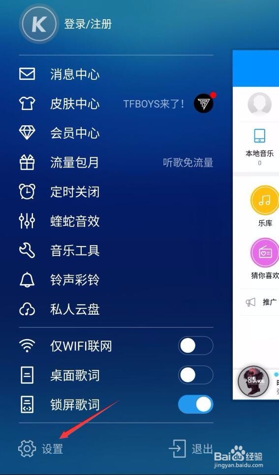 酷狗音乐怎么清除缓存