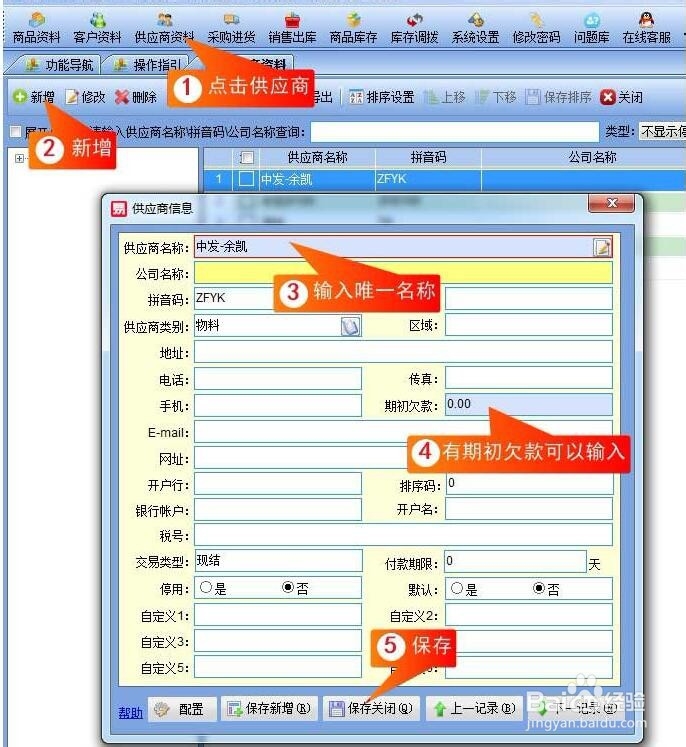 材料库存管理软件企业库存软件库存系统