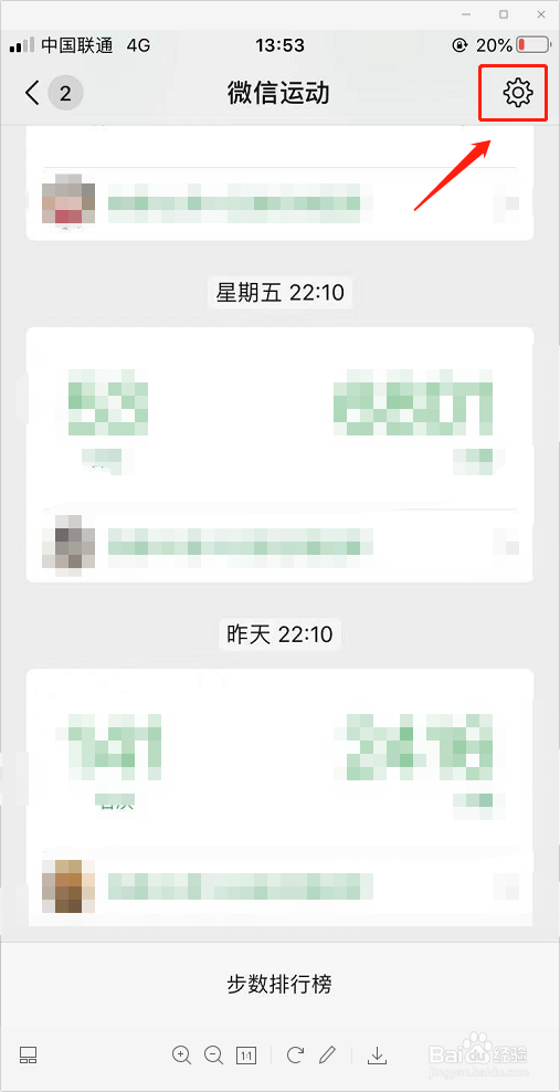 微信运动晚上十点提示声音怎么关闭