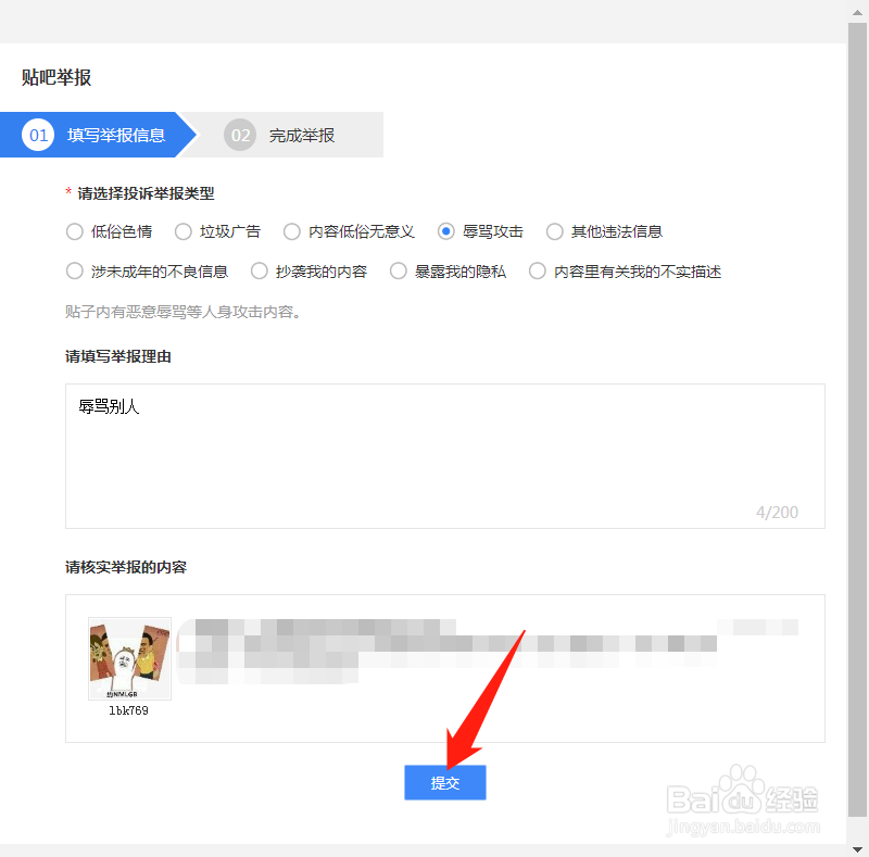 贴吧如何举报吧里的某人