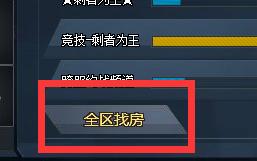 生死狙击怎么玩吃鸡模式