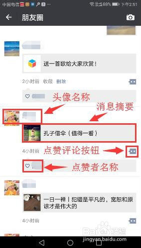 微信朋友圈打开方法及界面介绍