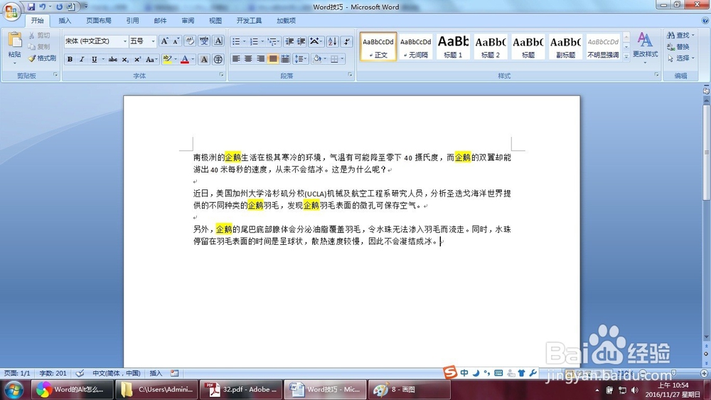 Word怎么查找内容（三种方法）