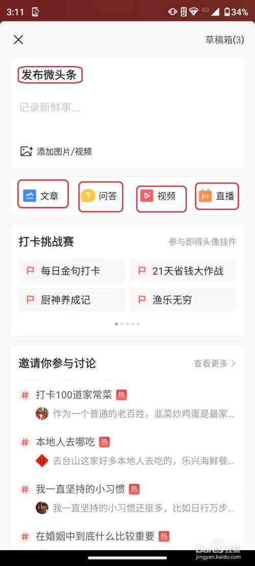 怎么在今日头条上发布文章