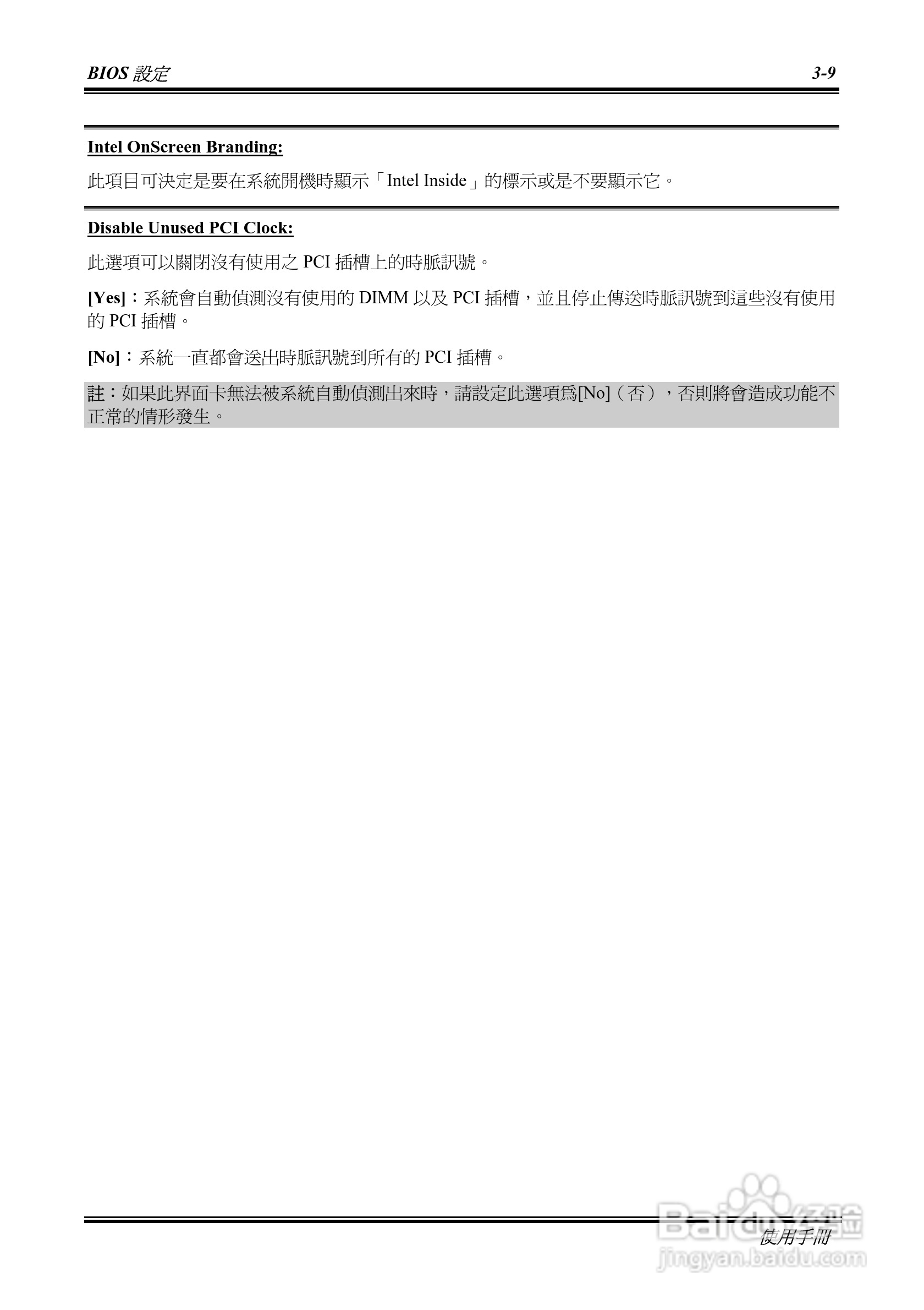 升技AI7-G型主板说明书:[4]