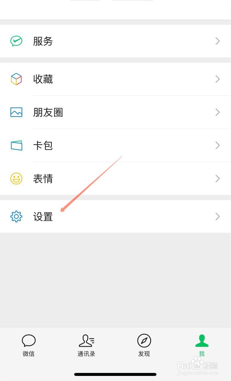 微信如何设置背景图