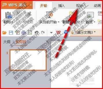 演示文稿如何把背景保存为图片?