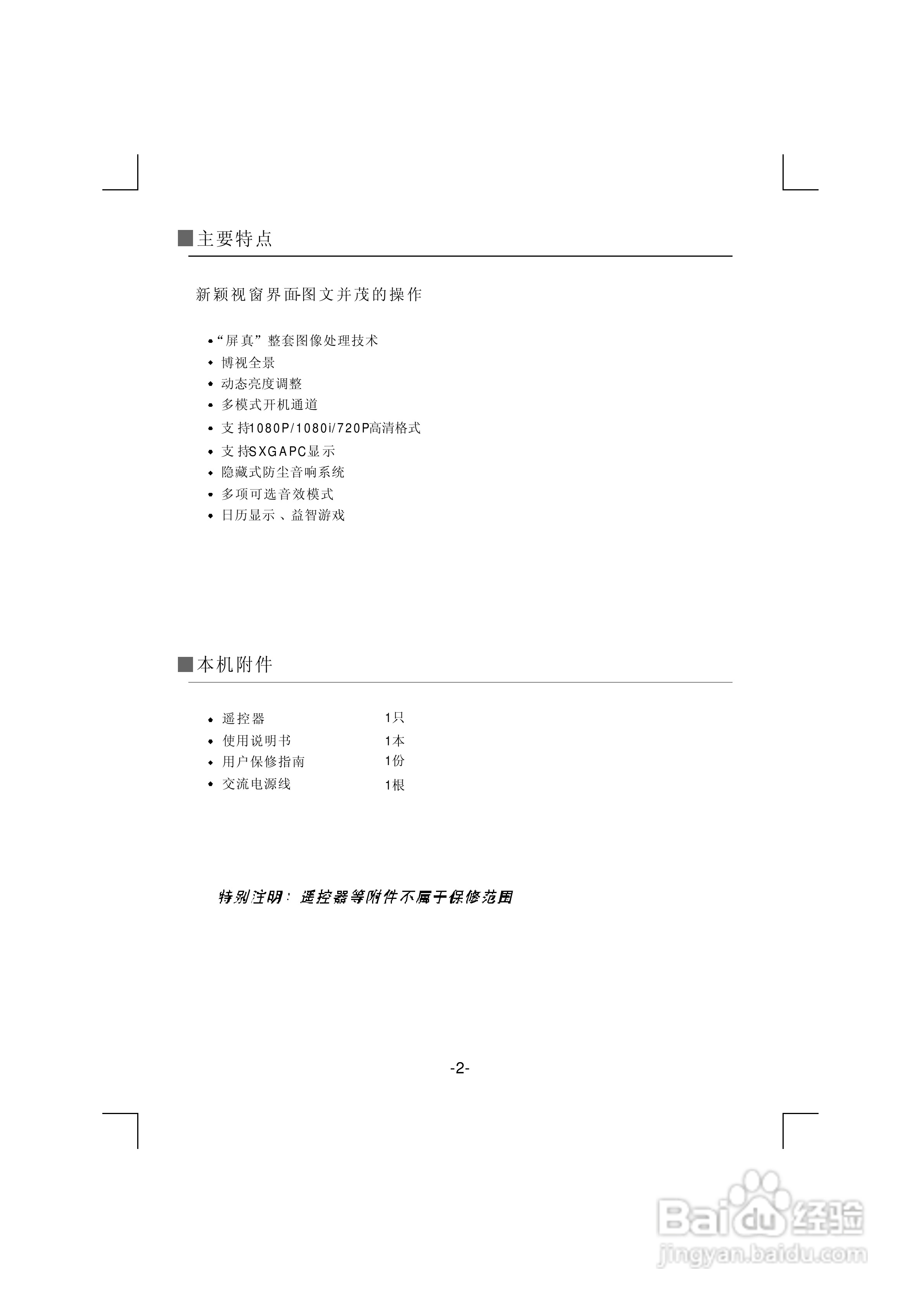 熊猫电子L22A916(J)液晶彩色电视机说明书:[1]