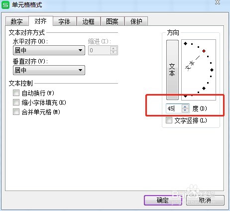 Excel表格如何设置倾斜表头？