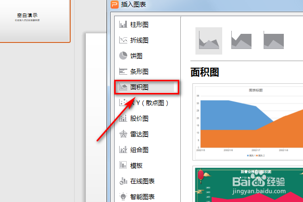 WPS的PPT里怎么插入面积图？