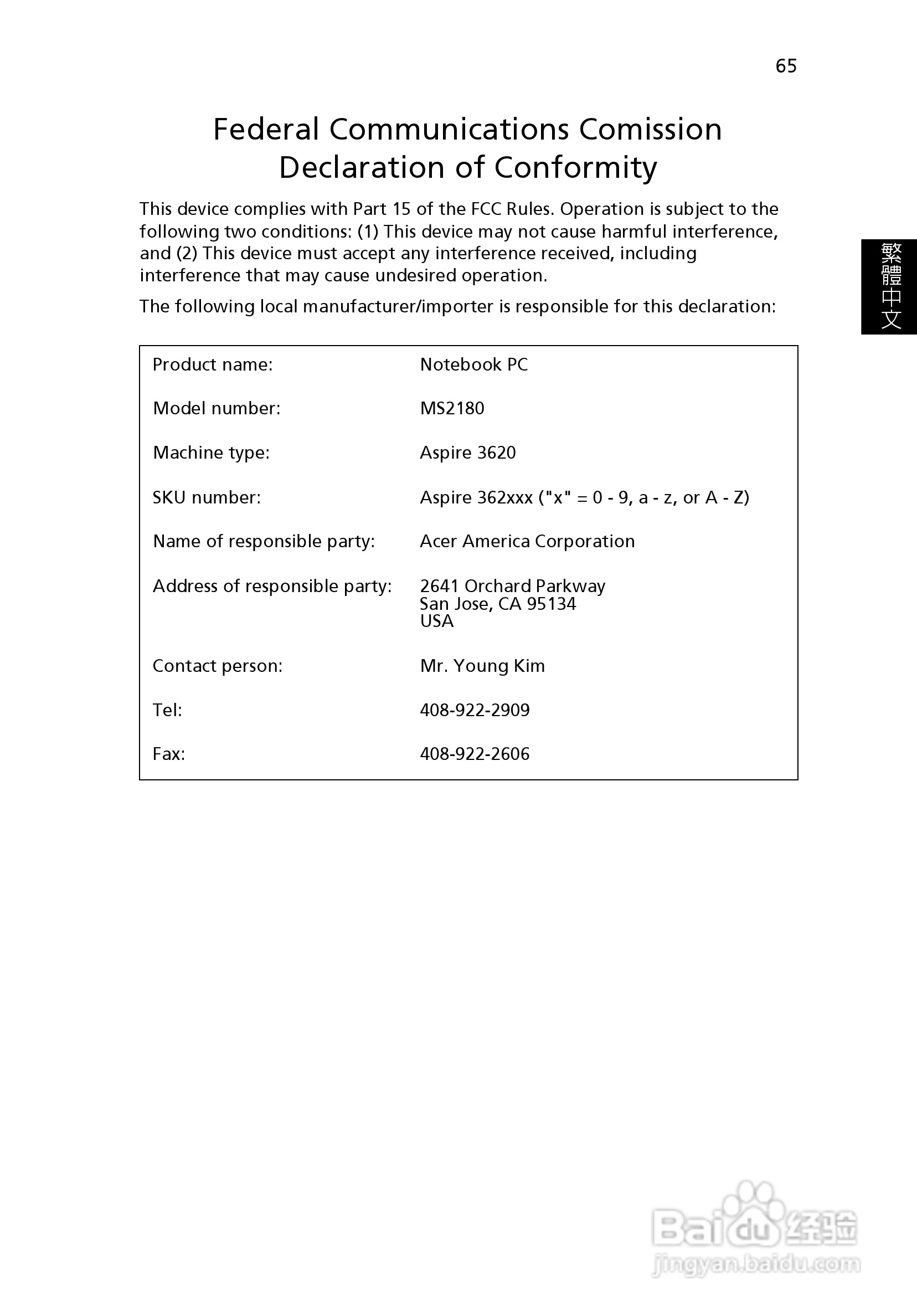 宏碁Aspire 3620系列笔记本使用说明书:[8]