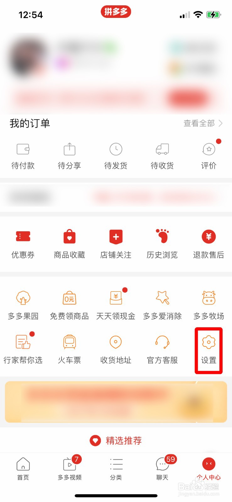 拼多多如何开启先用后付？