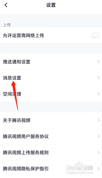 腾讯视频评论提醒如何开启