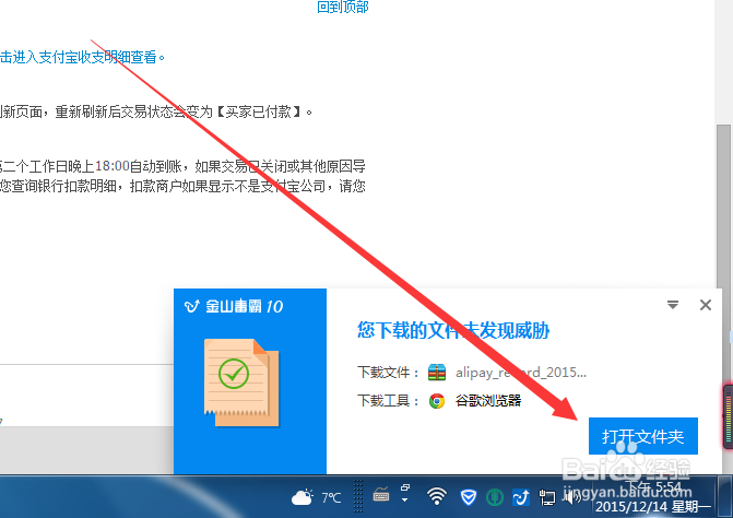如何将支付宝交易记录下载成Excel文件