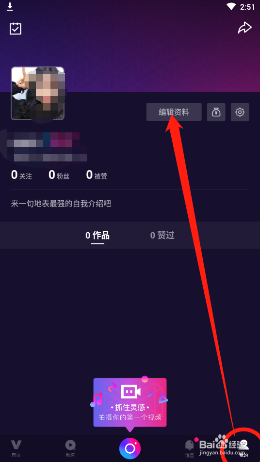 微视如何修改角色昵称
