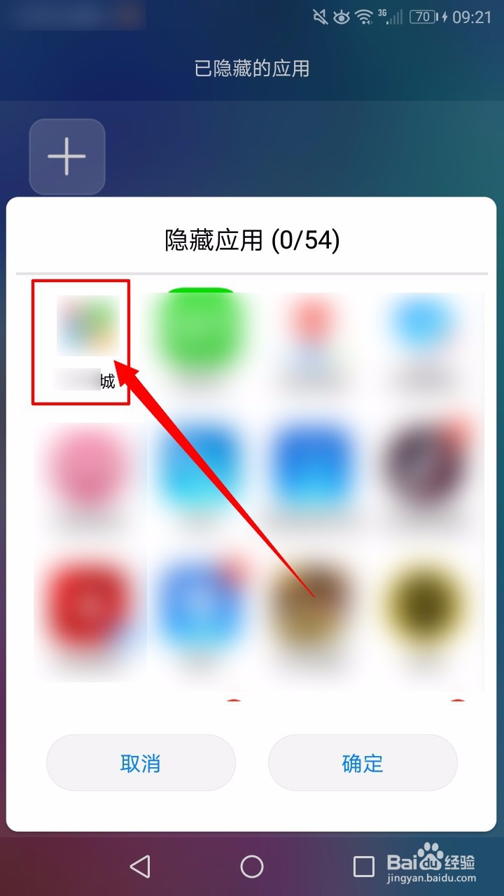 华为手机怎么隐藏应用功能