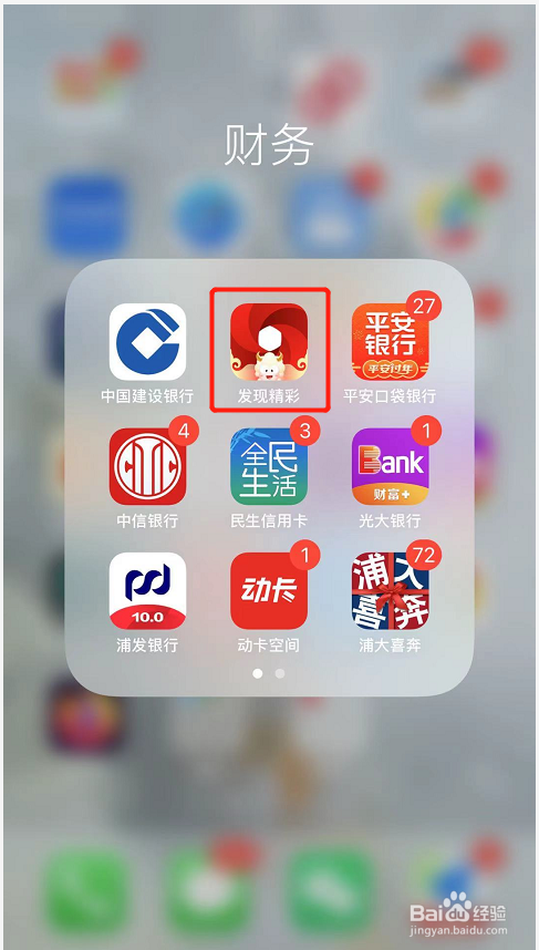 发现精彩如何修改登录密码