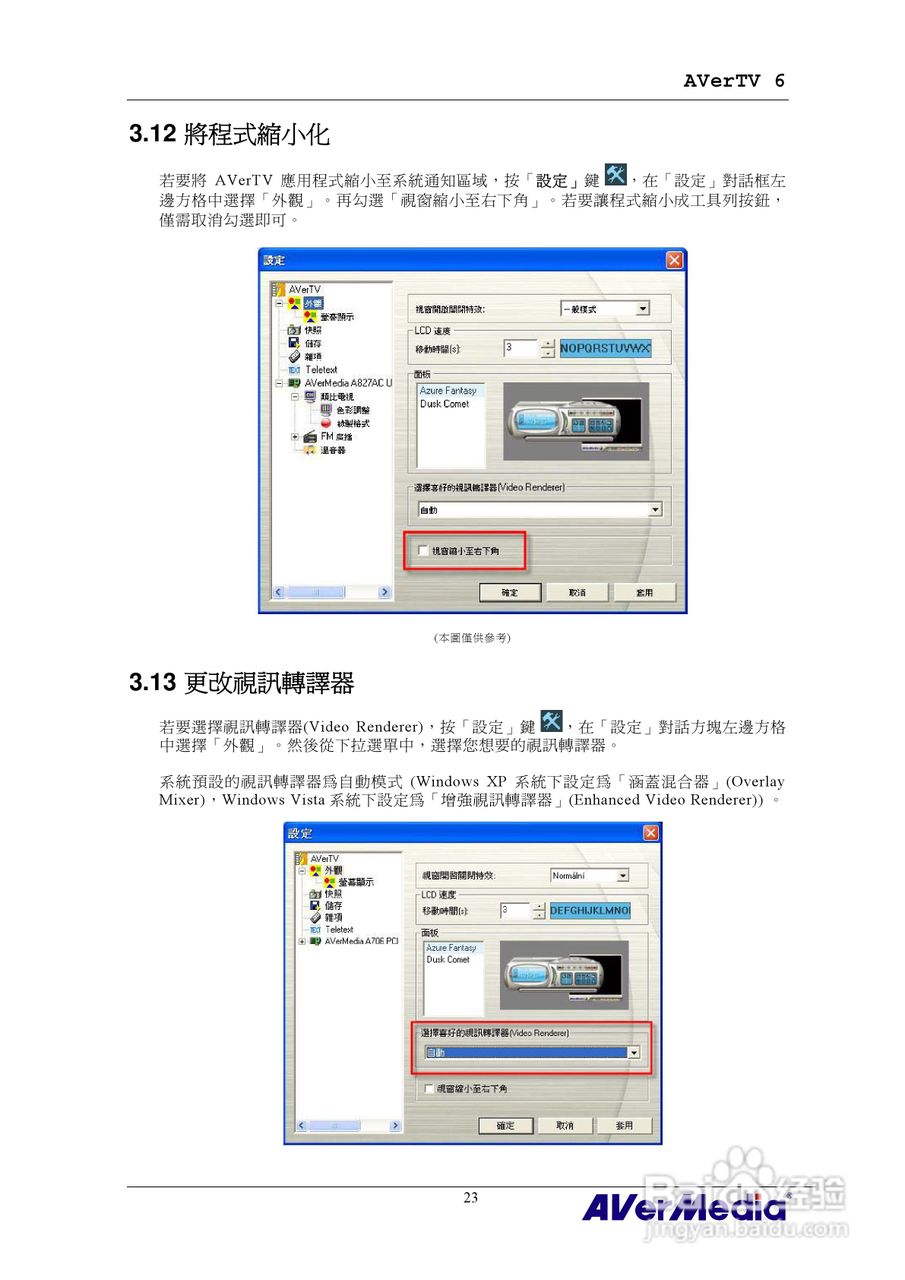 AVerMedia AVerTV 6 圆刚电视使用手册:[3]