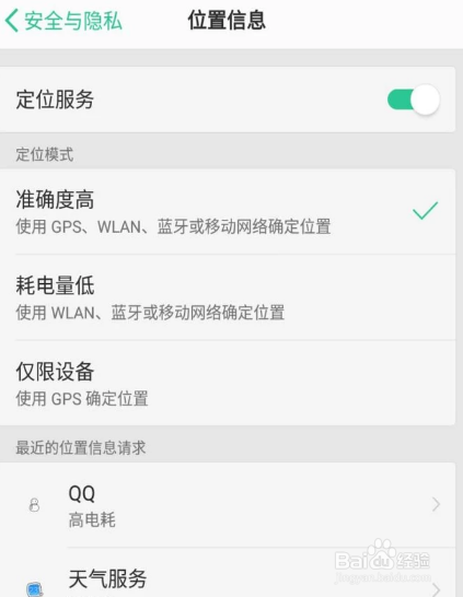 OPPO手机如何定位