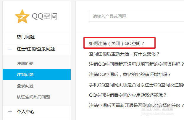 QQ空间如何申请开通和关闭