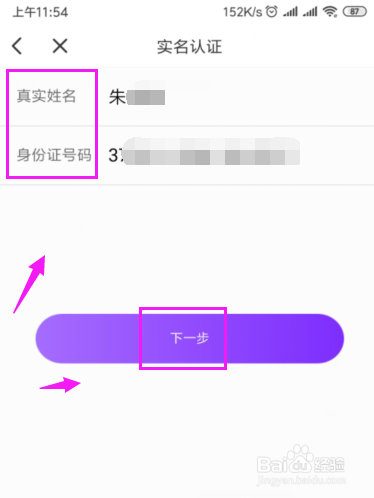 香芋星球怎么实名认证