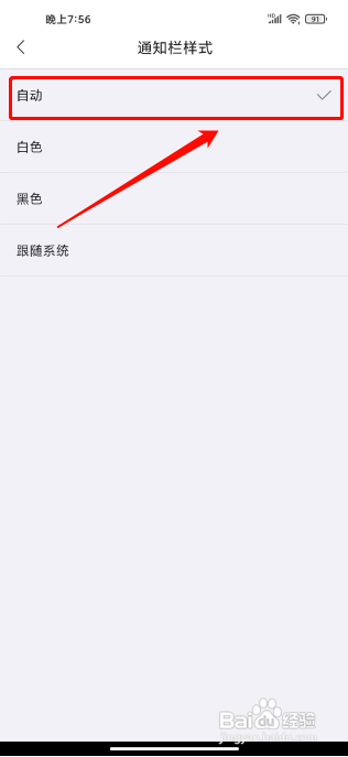 海贝音乐怎么设置通知栏样式为自动
