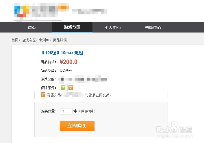 网易手游倩女幽魂怎么卖号